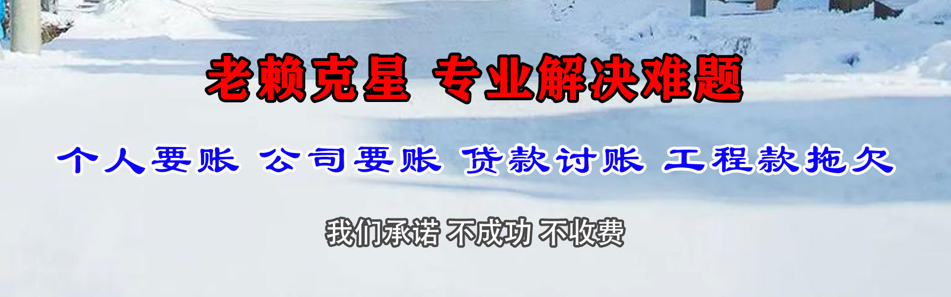 黟县讨账公司